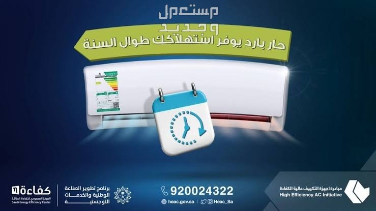مبادرة مكيفات حساب المواطن 2023 بالتفاصيل الكاملة والانواع والاسعار في الأردن كفاءة مكيفات حساب المواطن