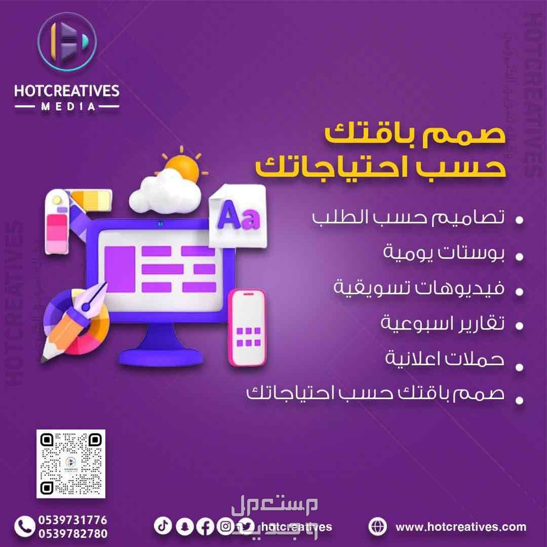 انشاء المواقع الالكترونيه والمتاجر وتطبيقات الجوال  في الرياض