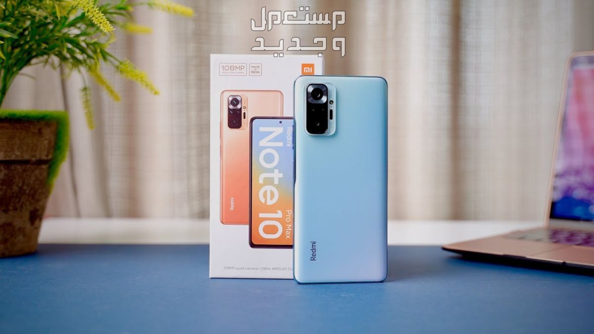 مراجعة جوال شاومي ريدمي نوت 10 برو هل يستحق التجربة؟ xiaomi redmi note 10 pro