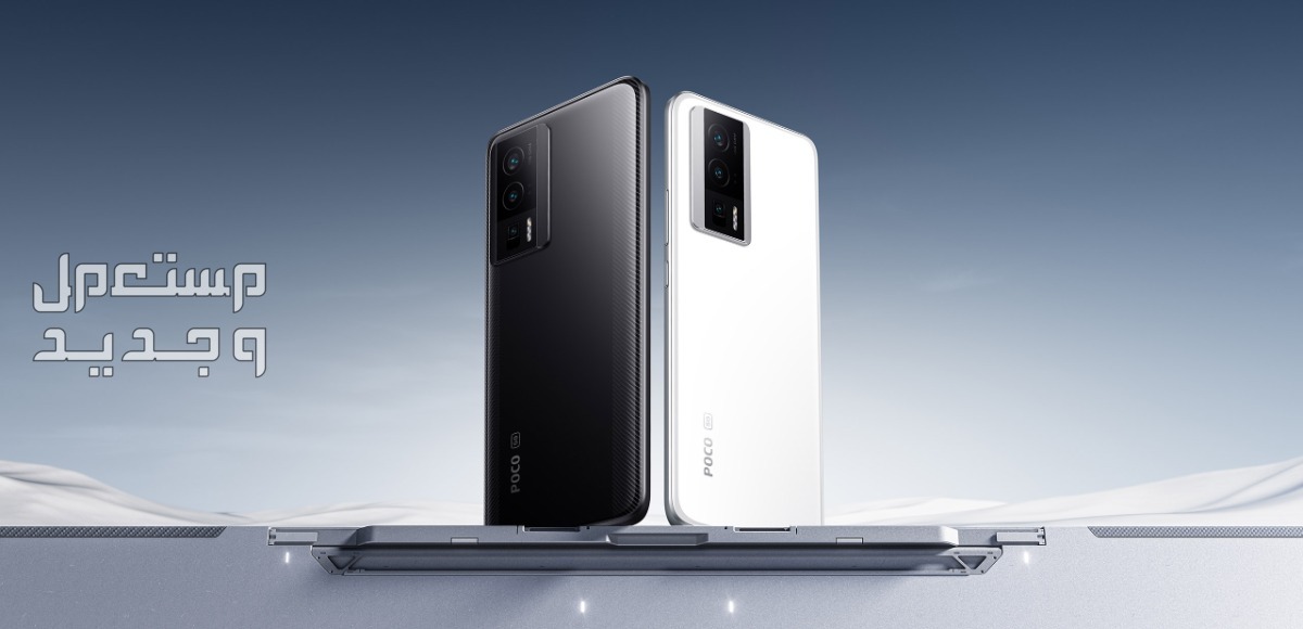 جوال شاومي POCO F5 Pro سعر ومواصفات وأهم العيوب والمميزات