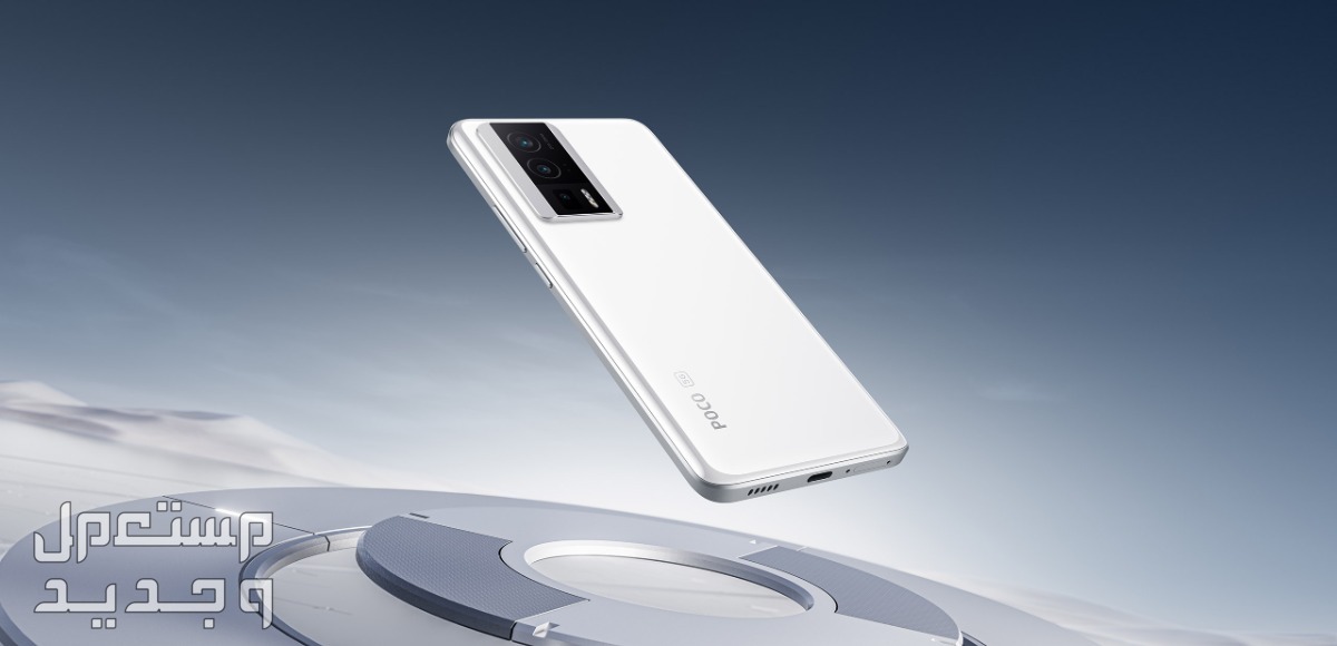 جوال شاومي POCO F5 Pro سعر ومواصفات وأهم العيوب والمميزات