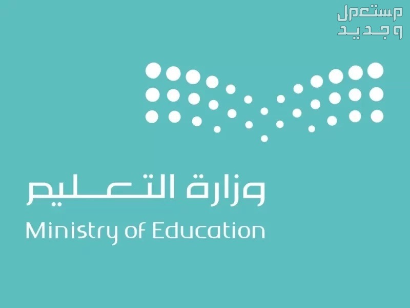 موعد بداية الفصل الدراسي الثاني 2023 2024 في البحرين اختبارات الفصل الدراسي الثاني