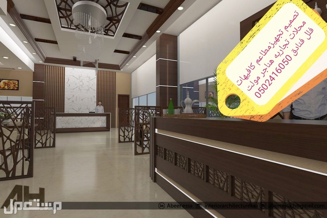 تصميم- تنفيذ مطاعم كافيهات - تصميم وتنفيذ مطاعم كافيهات