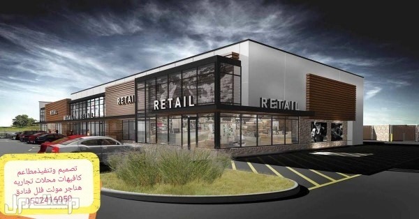 تصميم- تنفيذ مطاعم كافيهات - تصميم وتنفيذ مطاعم كافيهات