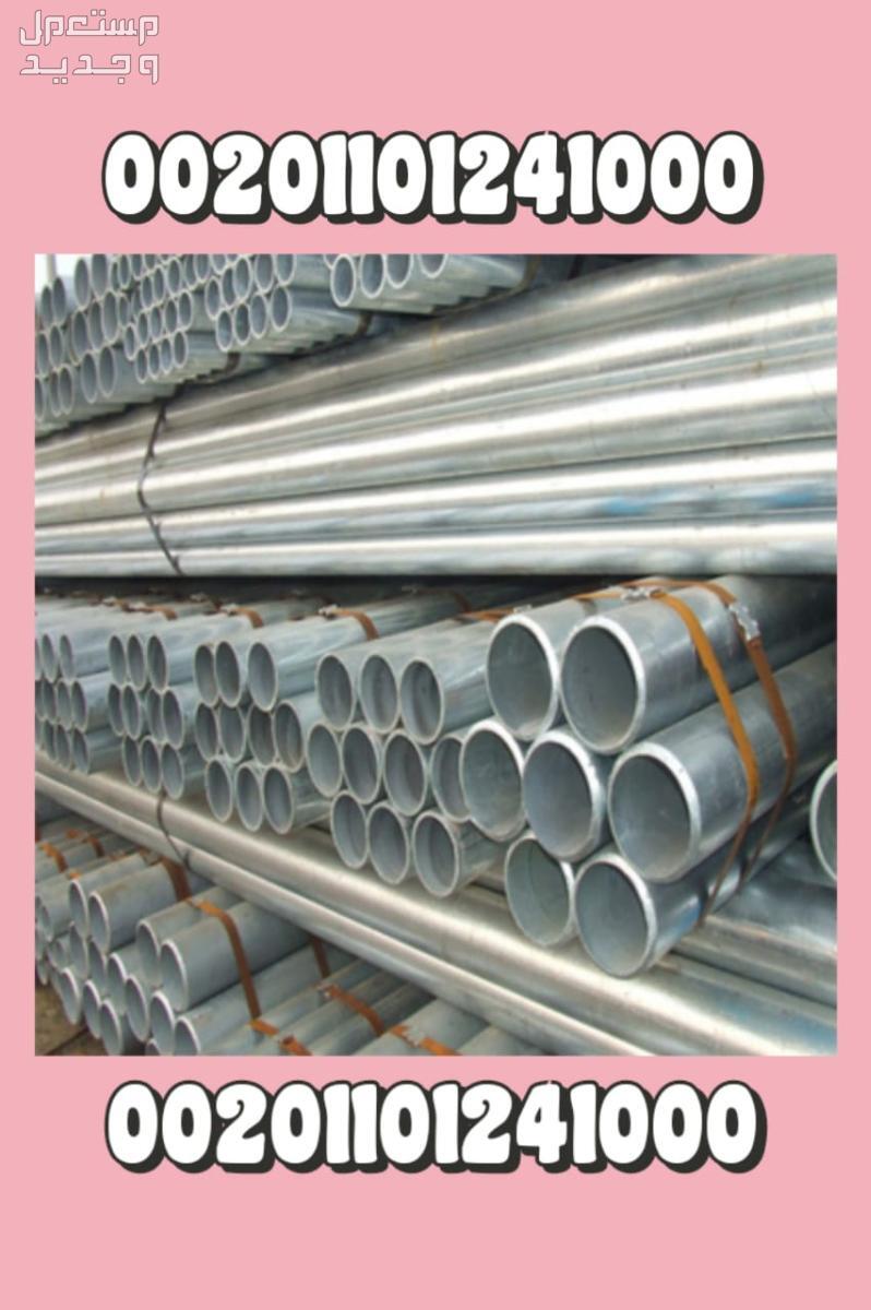 بيع مواسير حديد بيع المواسير الحديد للبيع في مصر  the best steel pipe price low prices