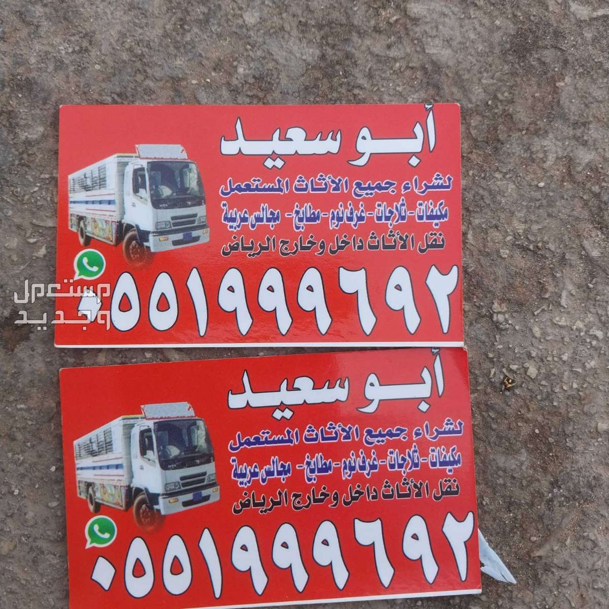 راعي شراء اثاث مستعمل شمال الرياض