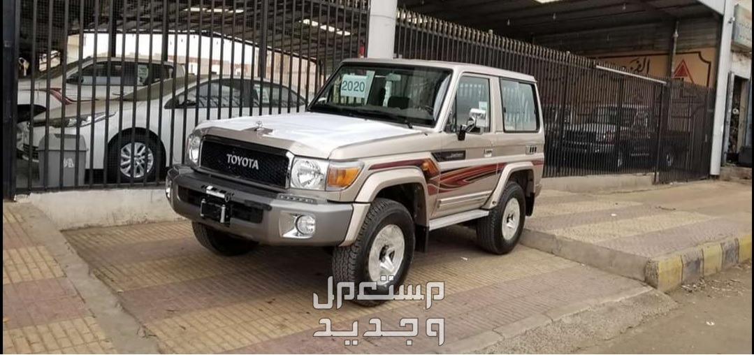 تويوتا 2020 كل ماتريد معرفته كوبيه وتجارية من مواصفات وصور واسعار في الأردن سيارة تويوتا شاص ربع مصندق Toyota LAND CRUISER 70 2021