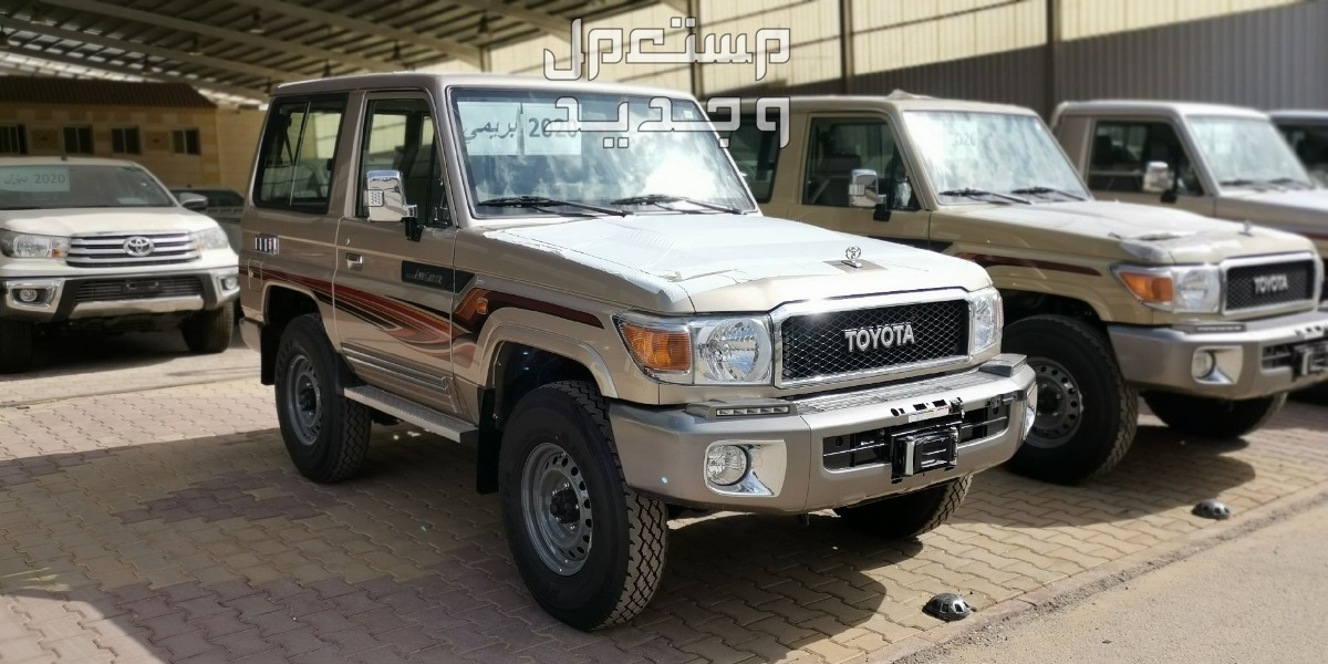تويوتا 2020 كل ماتريد معرفته كوبيه وتجارية من مواصفات وصور واسعار في ليبيا سيارة تويوتا شاص ربع مصندق Toyota LAND CRUISER 70 2021