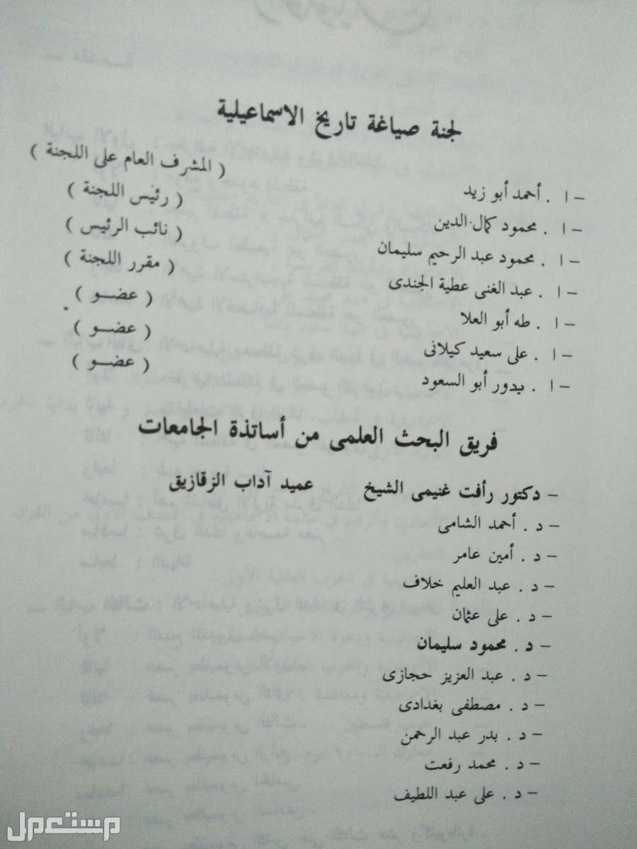 كتاب الإسماعيلية بوابة مصر الشرقية
