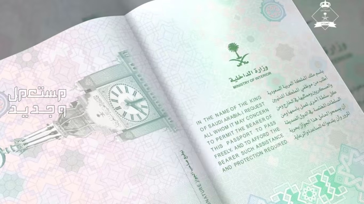 تعرّف على خطوات إصدار جواز السفر السعودي الإلكتروني 1445