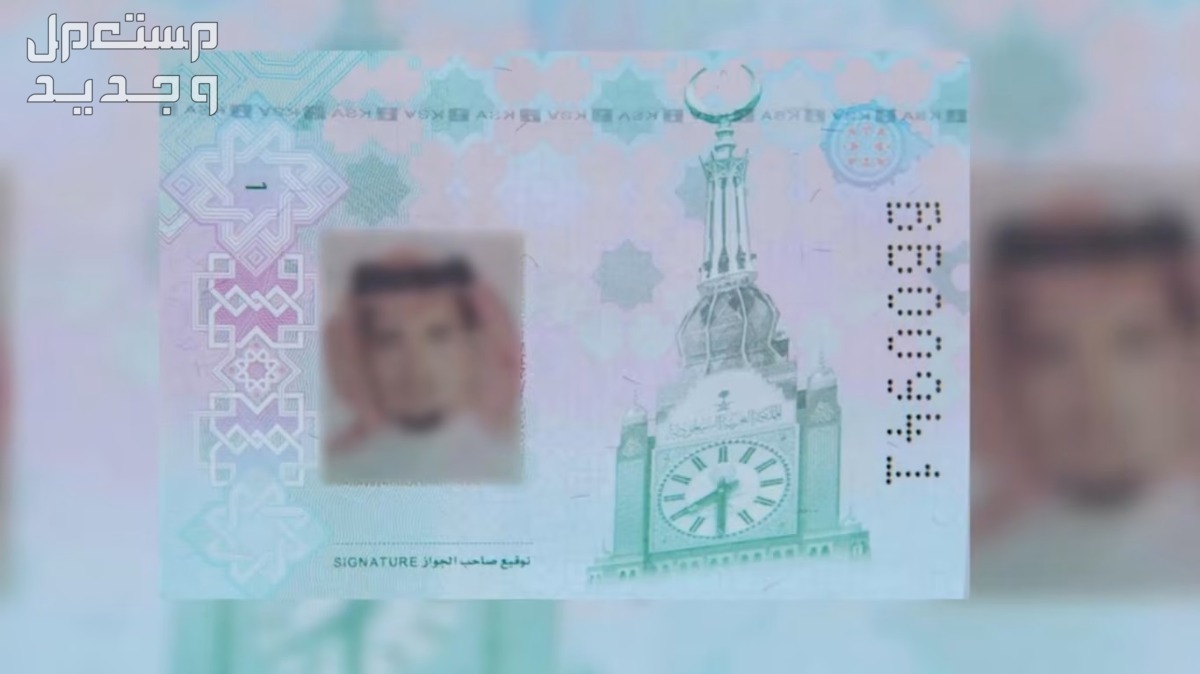تعرّف على خطوات إصدار جواز السفر السعودي الإلكتروني 1445 في العراق