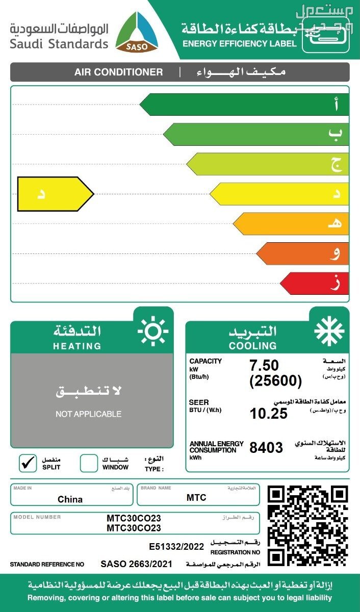 أهمية غسيل مكيفات سبليت بالطرق والشركات والمواصفات والاسعار في البحرين مكيف سبليت نوع إم تي سي موديل MTC30CO23