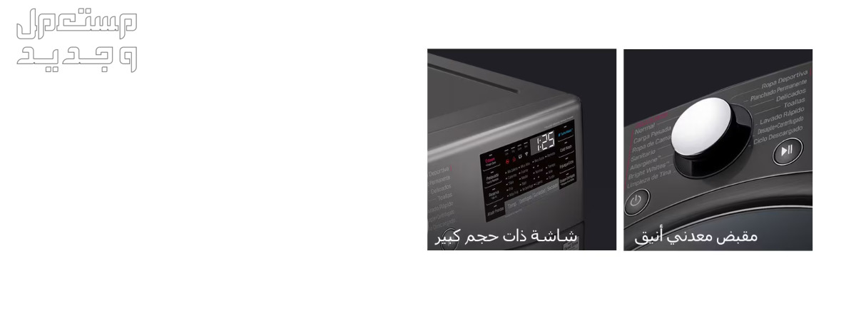 سعر غسالة بمجفف ال جي 17 كيلو وهذه مواصفاتها وتقنياتها المذهلة في المغرب شاشة أكثر وضوحاً  غسالة بمجفف ال جي 17 كيلو
