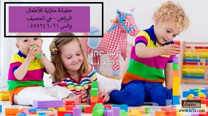 حضانة اردنية منزلية لأطفال حي المصيف