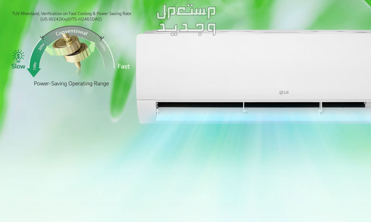 سعر ومواصفات مكيف ال جي سبليت 24000 وحدة الموفر للطاقة في عمان مكيف ال جي سبليت 24000 وحدة توفير الطاقة
