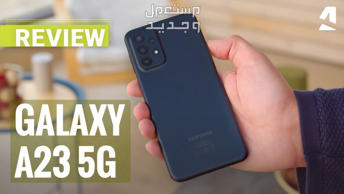 تعرف على هاتف Samsung Galaxy A23 5G Samsung Galaxy A23 5G