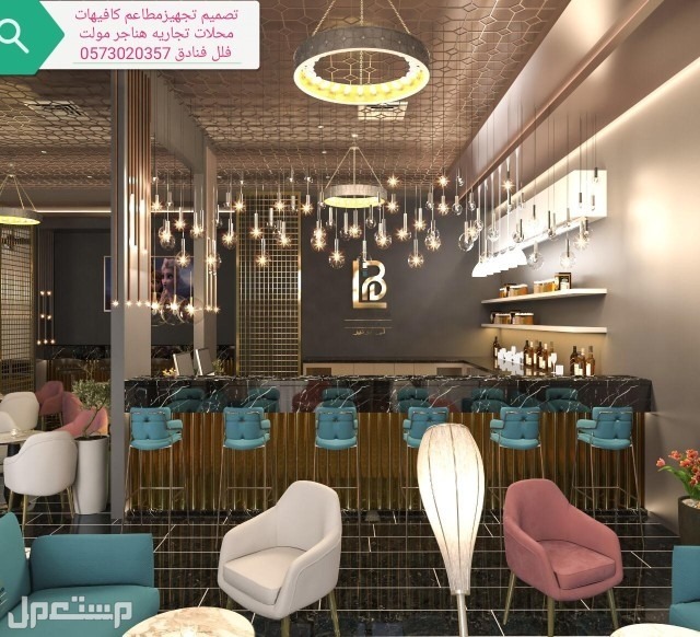 الرياض مقاول برياض تجهيز مطاعم كافيهات تنفيذديكور تسليم مفتاح