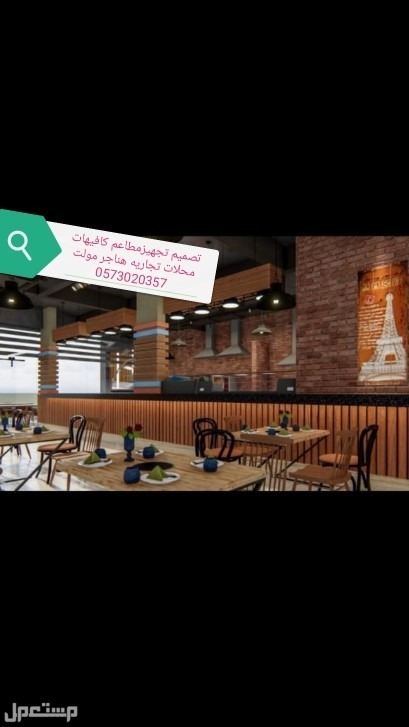 الرياض مقاول برياض تجهيز مطاعم كافيهات تنفيذديكور تسليم مفتاح