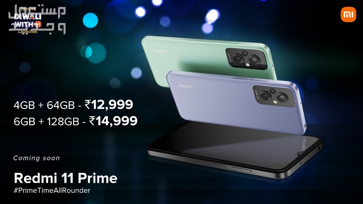 تعرف على هاتف Xiaomi Redmi 11 Prime 5G Xiaomi Redmi 11 Prime 5G