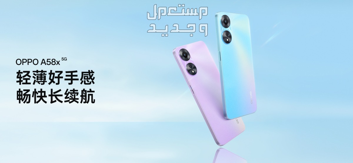 تعرف على مواصفات هاتف Oppo A58x Oppo A58x