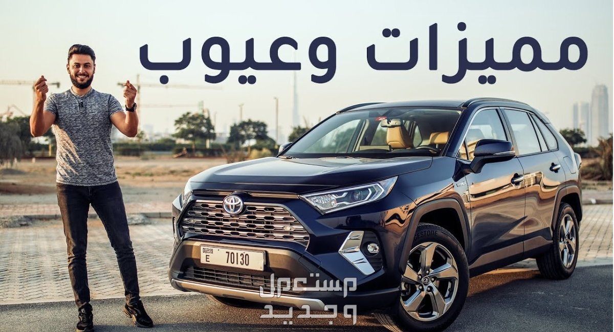 سيارة تويوتا Toyota RAV4 2019 مواصفات وصور واسعار سيارة تويوتا Toyota RAV4 2019