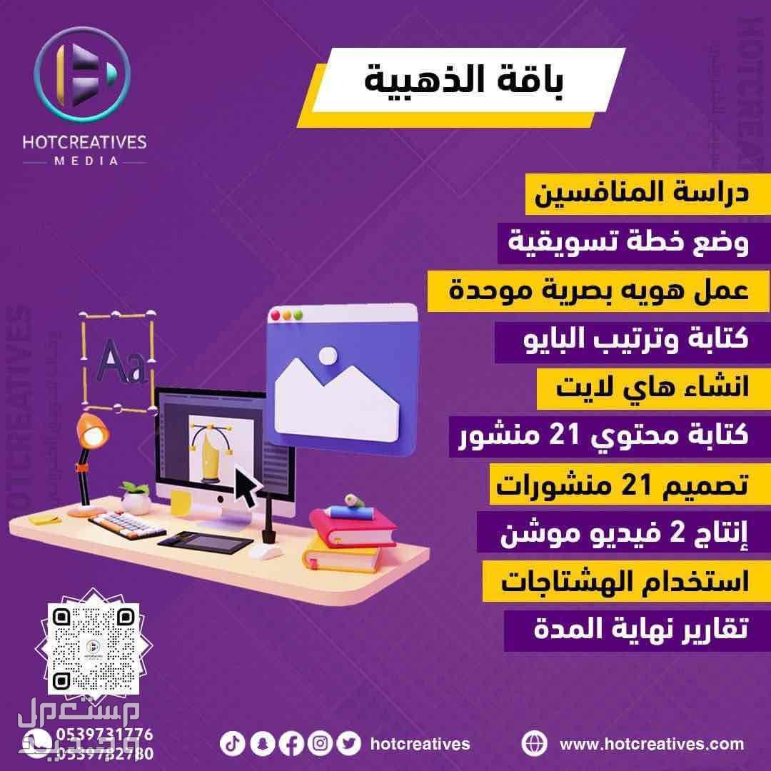 خدمات التسويق الرقميه في الرياض