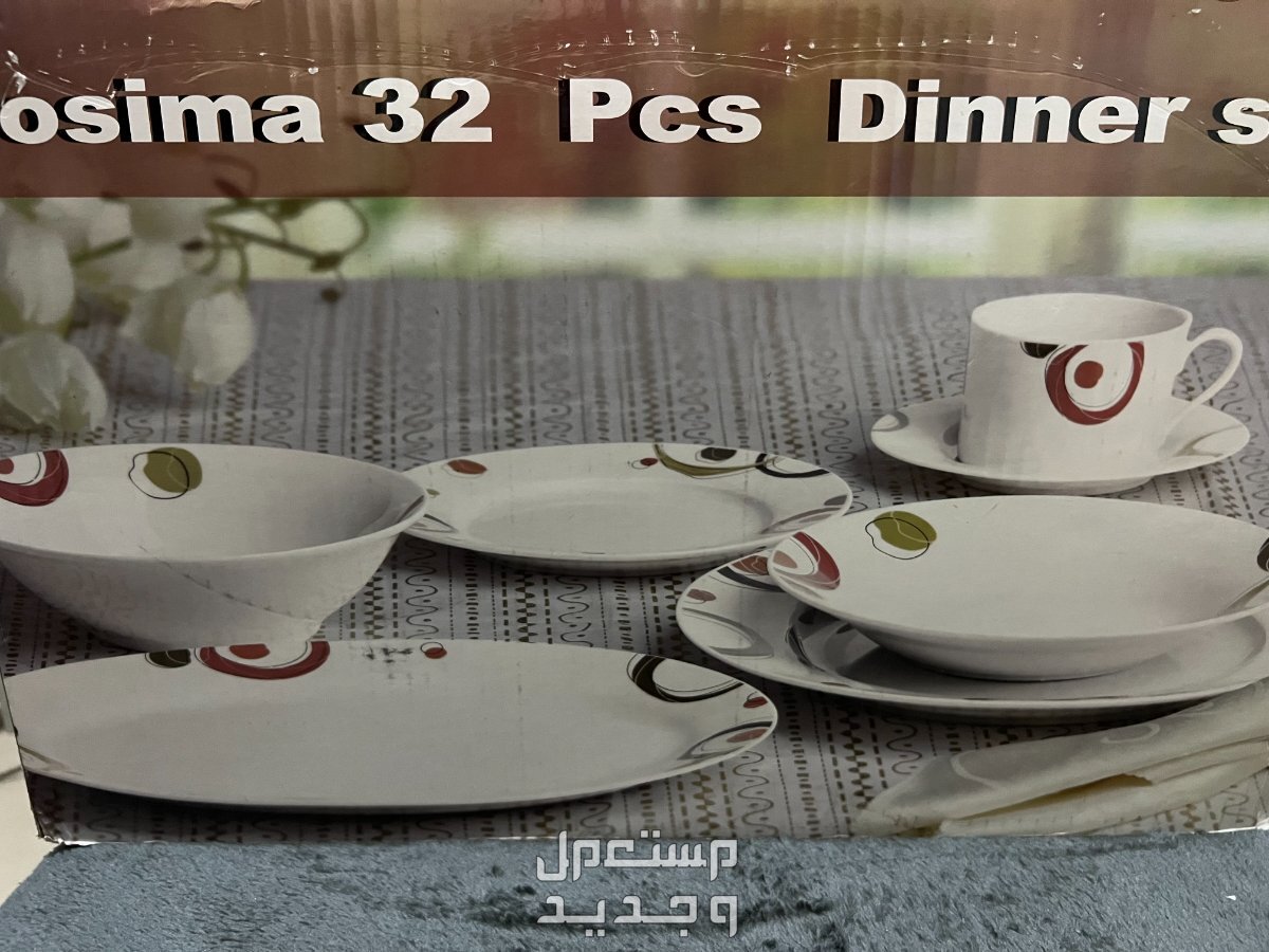 طقم عشاء كوزيما 32 قطعة من هوم سنتر  في دبي بسعر 150 درهم إماراتي