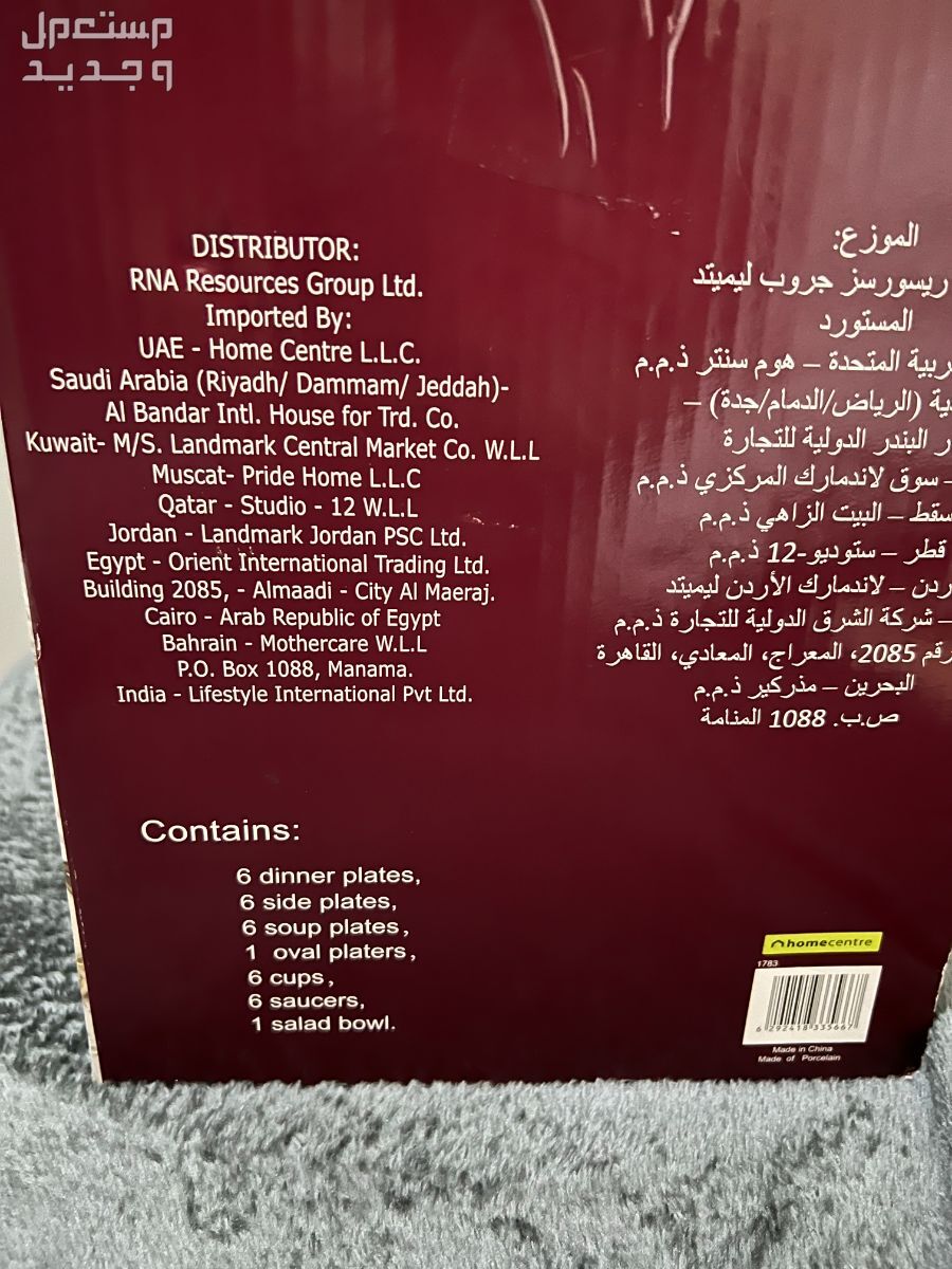 طقم عشاء كوزيما 32 قطعة من هوم سنتر  في دبي بسعر 150 درهم إماراتي