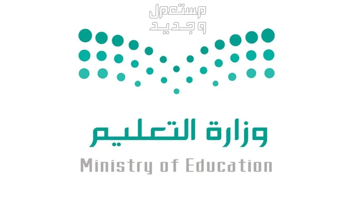 خطوات الاستعلام عن نتائج الطلاب في نظام نور 1445 في الأردن وزارة التعليم
