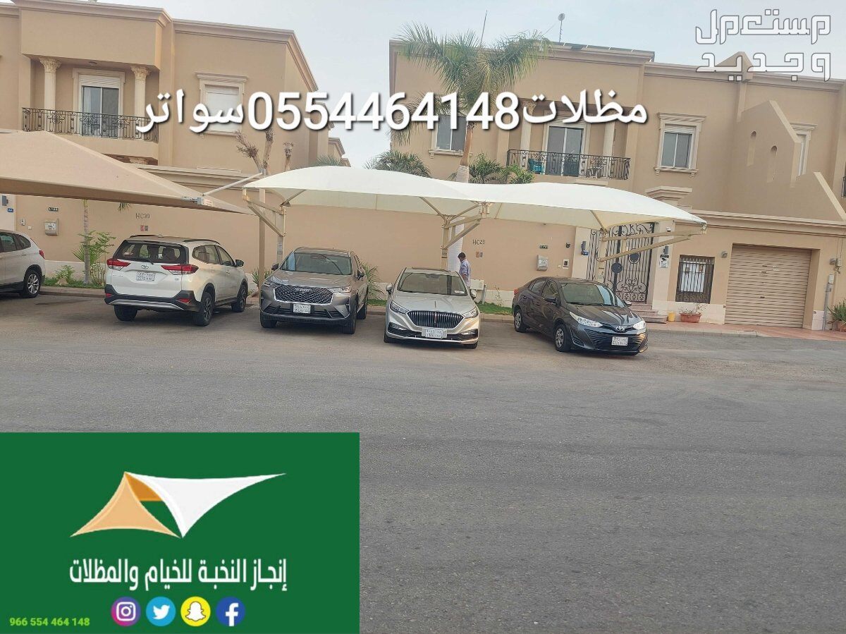 مظلات سواتر اشرعة أغطية  في جدة بسعر 100 ريال سعودي مظلات مواقف سيارات