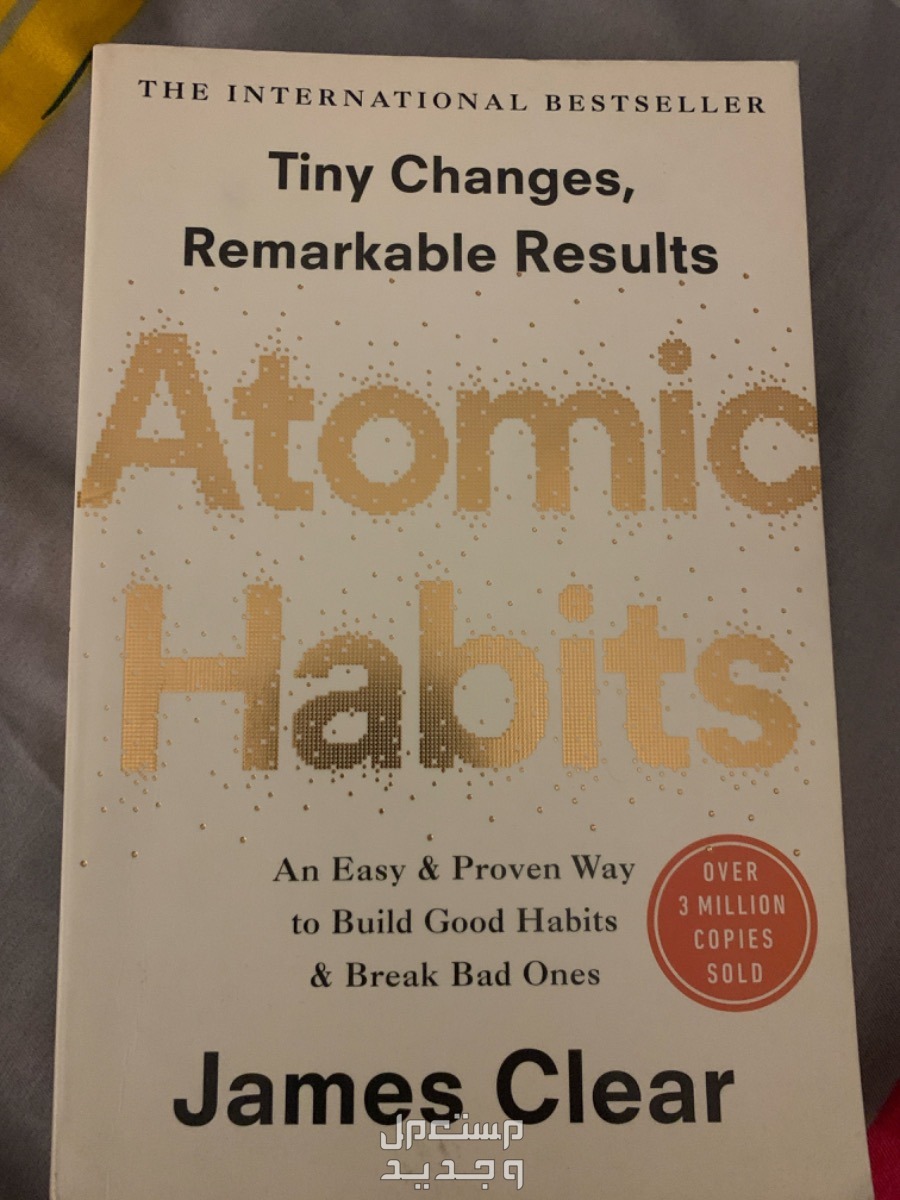كتاب العادات الذريه atomic habits