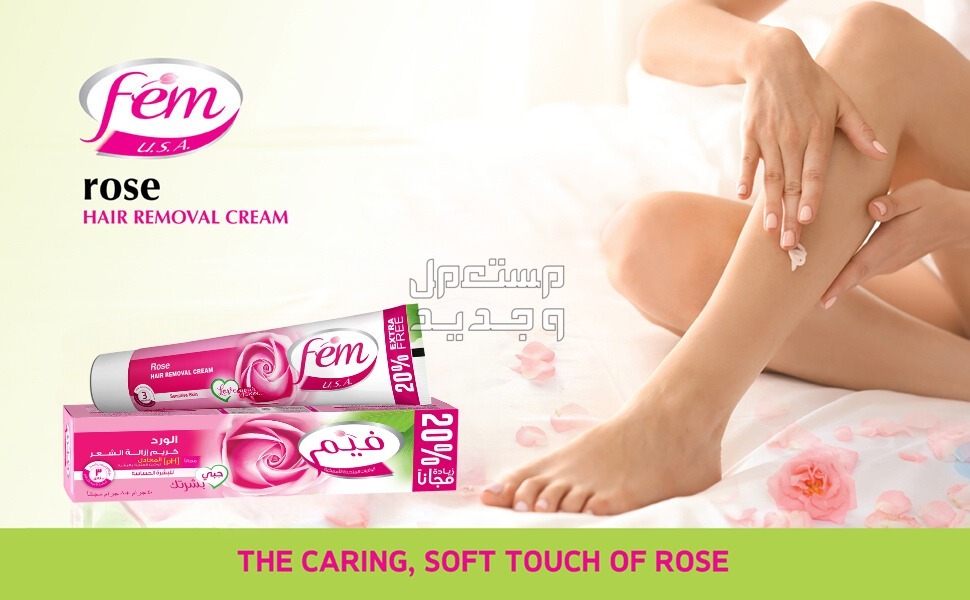 أفضل كريم لإزالة الشعر من الجسم للنساء كريم لإزالة الشعر من الجسم من Fem USA Rose Hair Removal Cream
