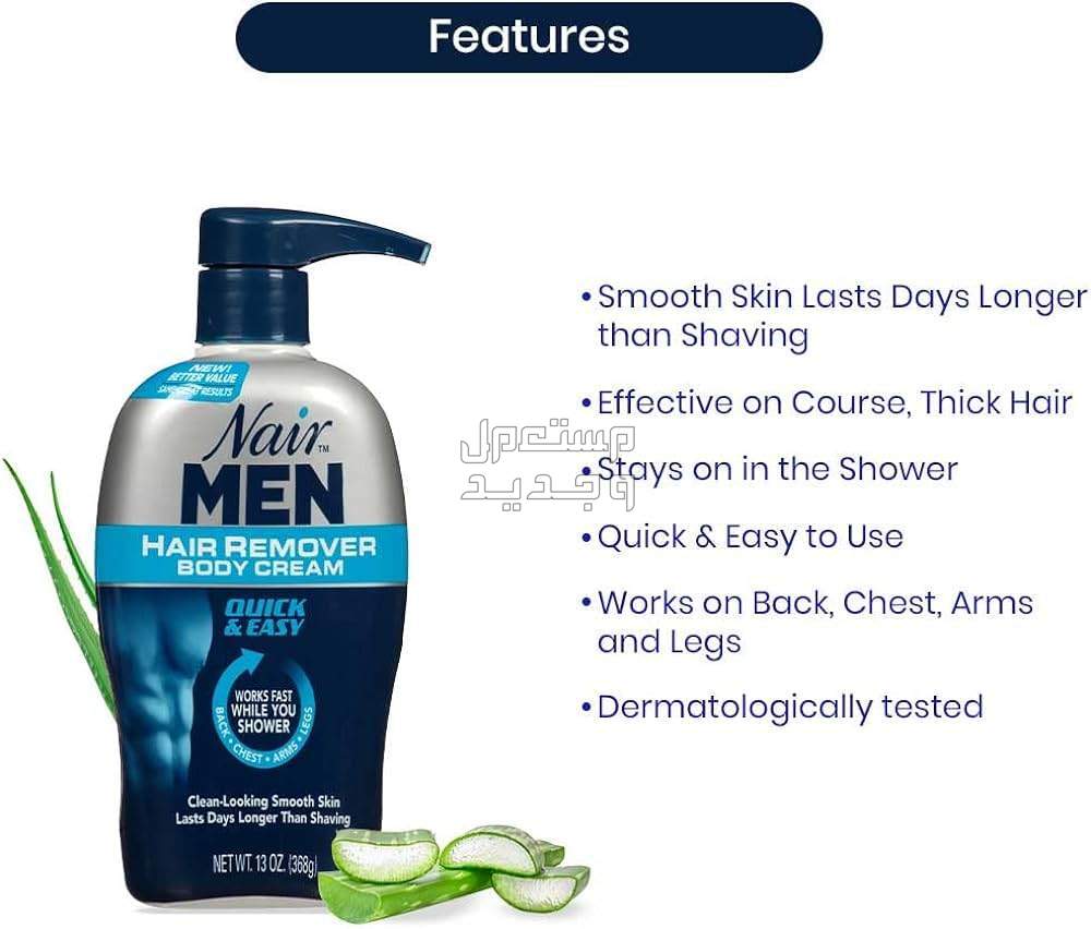 أسعار كريم إزالة الشعر للرجال لعام 2025 فوائد كريم إزالة الشعر من Nair men hair removal body cream