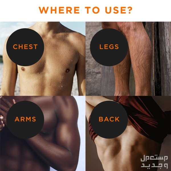 أسعار كريم إزالة الشعر للرجال لعام 2025 المناطق التي يمكن استخدام كريم إزالة الشعر من Veet men hair removal kit  فيها