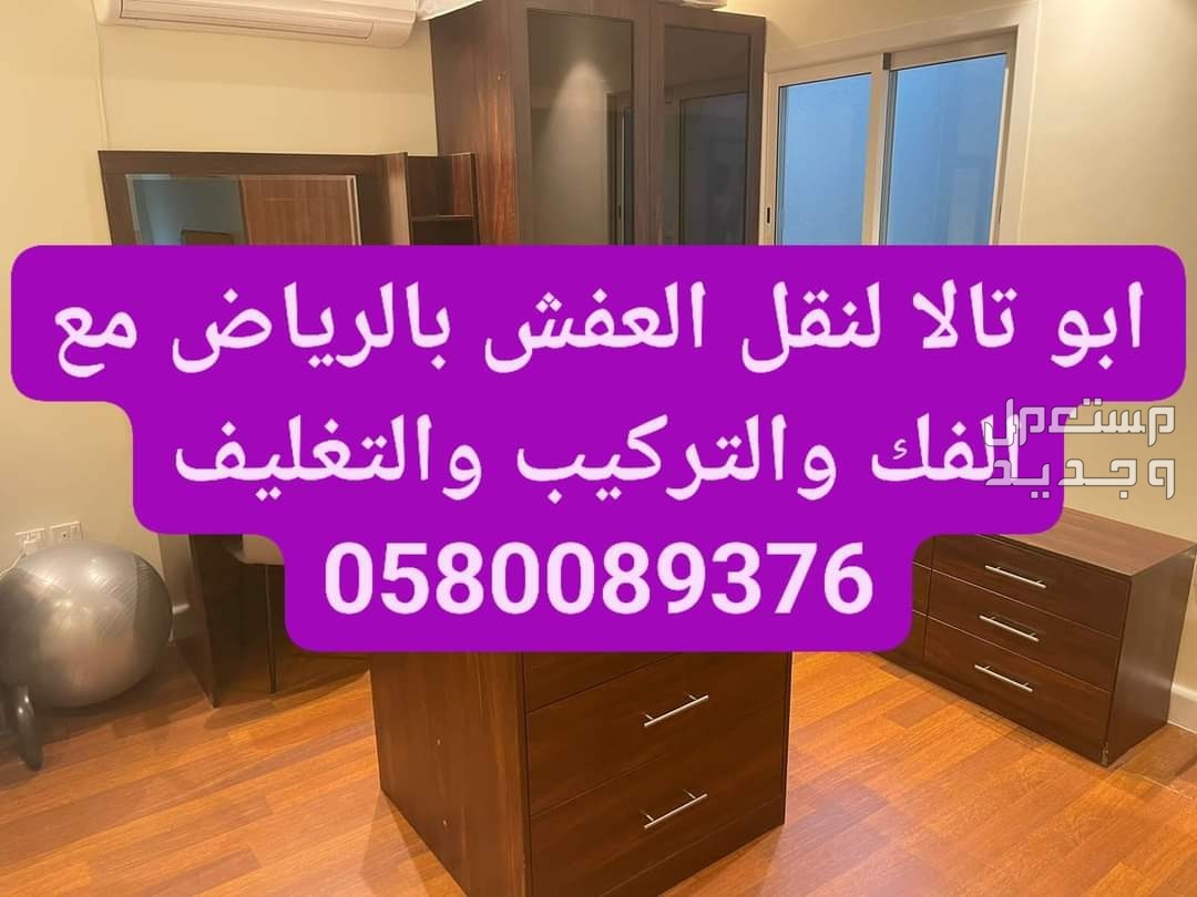 دينا نقل عفش حي الحمراء