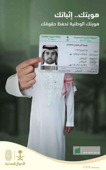 تعرّف على خطوات تجديد بطاقة الهوية الوطنية عبر منصة أبشر 1445 في الإمارات العربية المتحدة