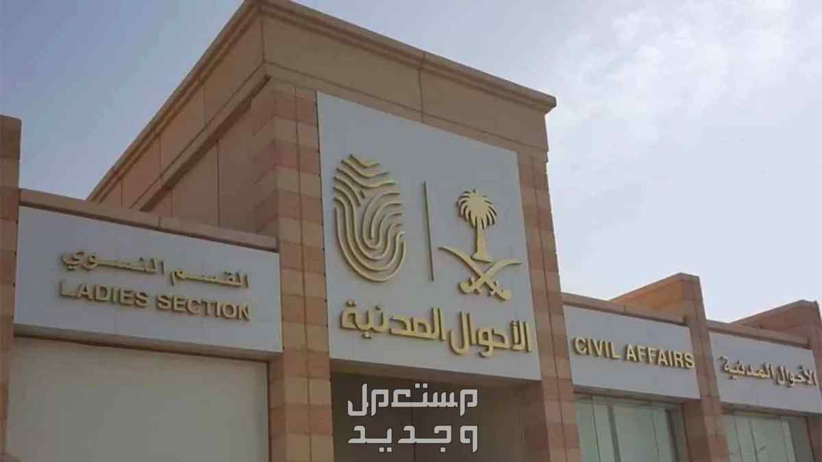 تعرّف على خطوات تجديد بطاقة الهوية الوطنية عبر منصة أبشر 1445 في عمان