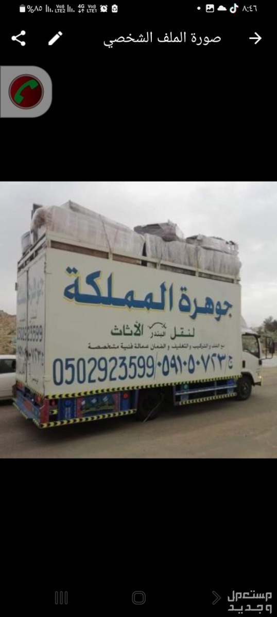 شركة نقل عفش بالطائف جوهرة المملكة  في الطائف بسعر 000 ريال سعودي