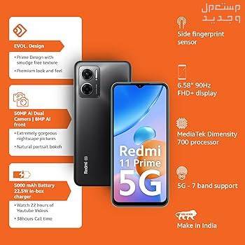 تعرف على مواصفات هاتف Xiaomi Redmi 11 Prime 5G Xiaomi Redmi 11 Prime 5G