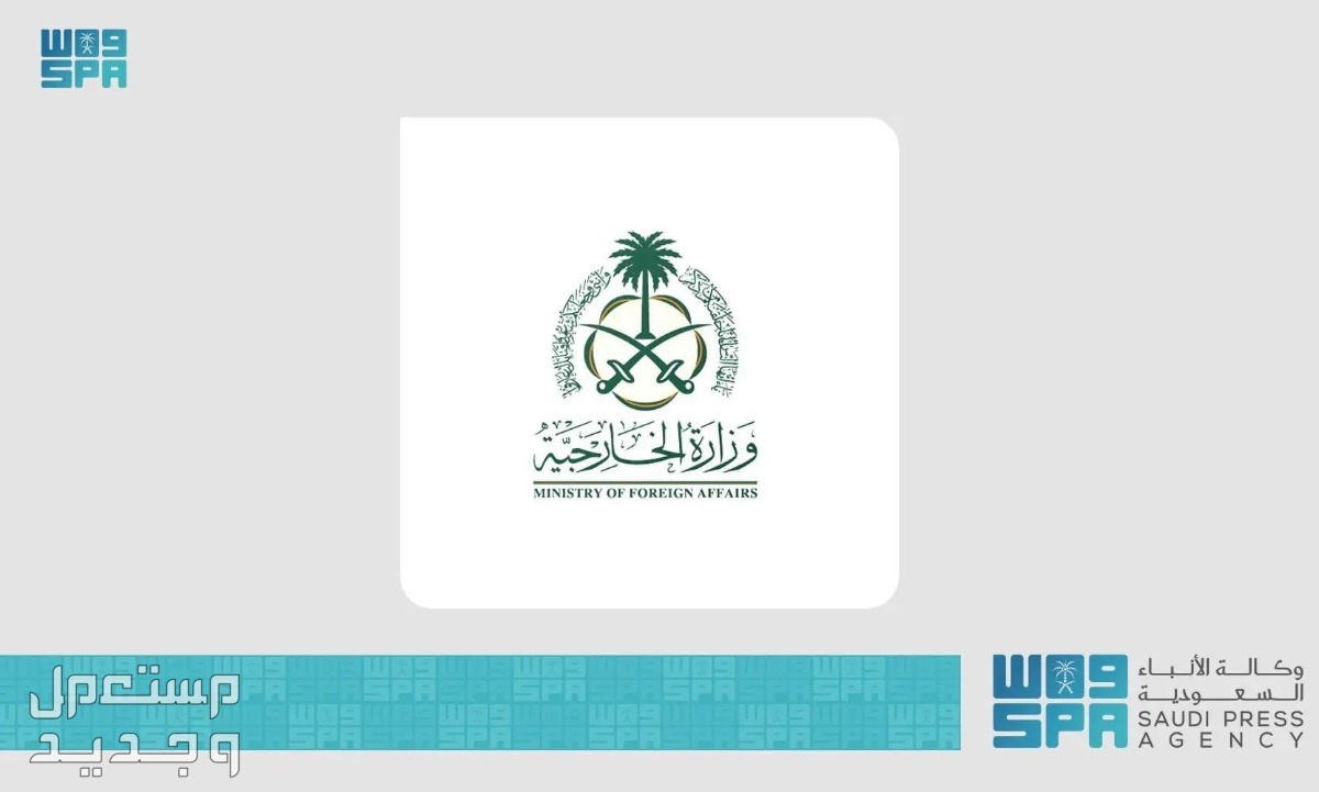 كيفية التقديم على وظائف وزارة الخارجية للرجال والنساء في السعودية وظائف وزارة الخارجية