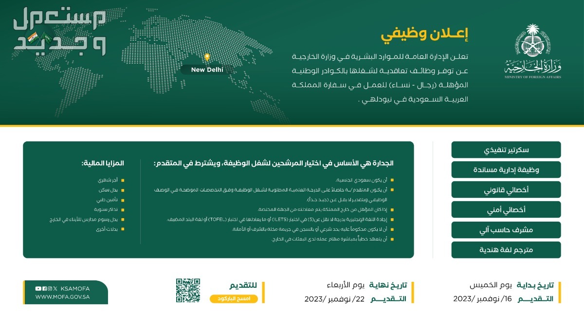 كيفية التقديم على وظائف وزارة الخارجية للرجال والنساء إعلان وظائف وزارة الخارجية