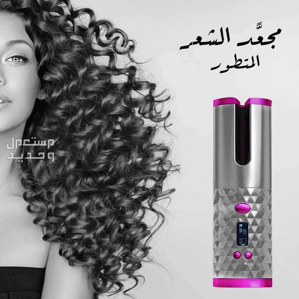 جهاز تمويج الشعر الأتوماتيك في جدة بسعر 170 ريال سعودي