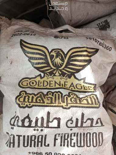 حطب الصقر الذهبي الافريقي  في الرياض بسعر 40 ريال سعودي