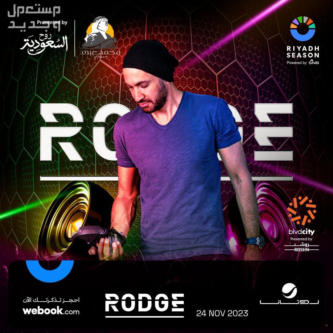 تذاكر حفل محمد رمضان غدا الجمعة موسم الرياض 2023 دي جي رودج