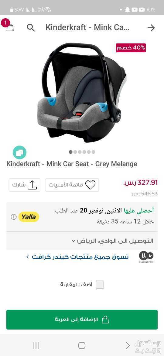 مقعد سيارة للاطفال من شركة كيندر كرافت جديد بسعر 250