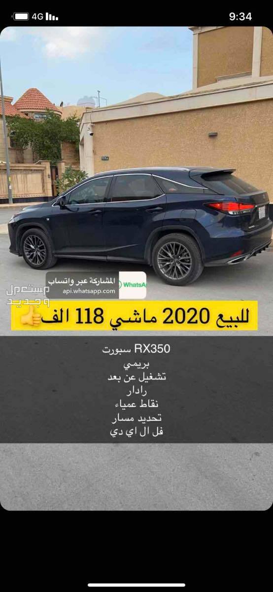 لكزس RX 2020 في الرياض