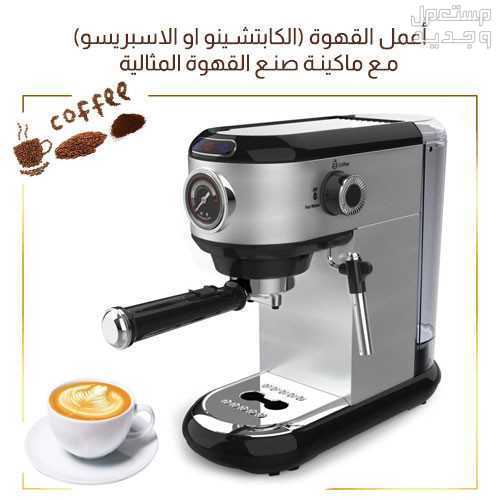 ماكينة تحضير القهوة والإسبريسو( منتج جديد) في جدة بسعر 470 ريال سعودي
