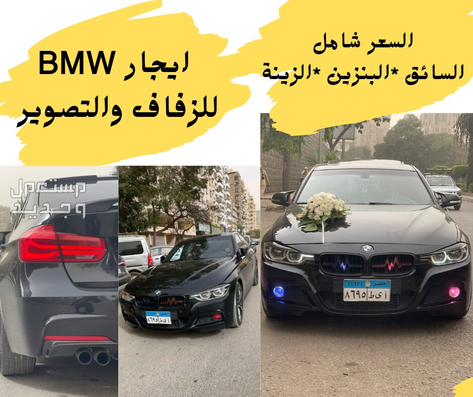 ايجار سيارات افراح ،ايجار سيارة BMW