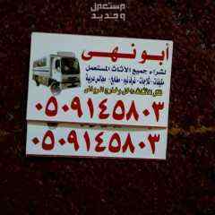 شراء مكيفات غرف نوم مطابخ تلاجات شاشات غرب الرياض
