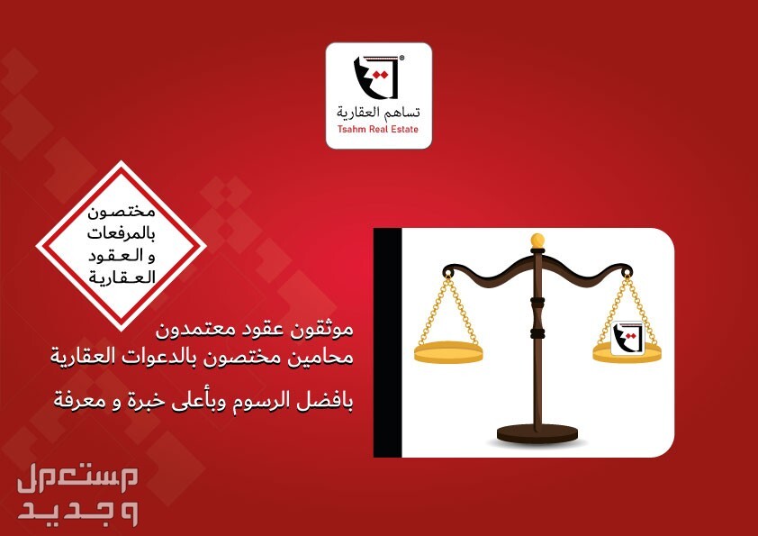 محامون عقاريين بافضل التكاليف مختصون للمرفعات وتوثيق العقود في جدة